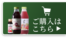 ご購入はこちら